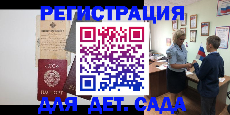 временная регистрация в Кусе