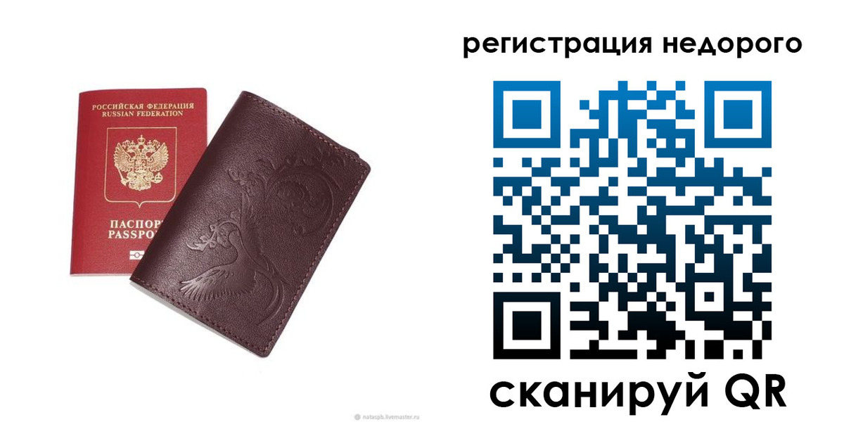 купить прописку в Кусе