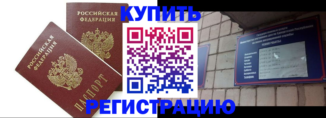 временная регистрация надежно в Кусе
