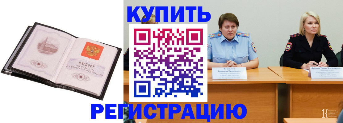 прописка для работы в Кусе