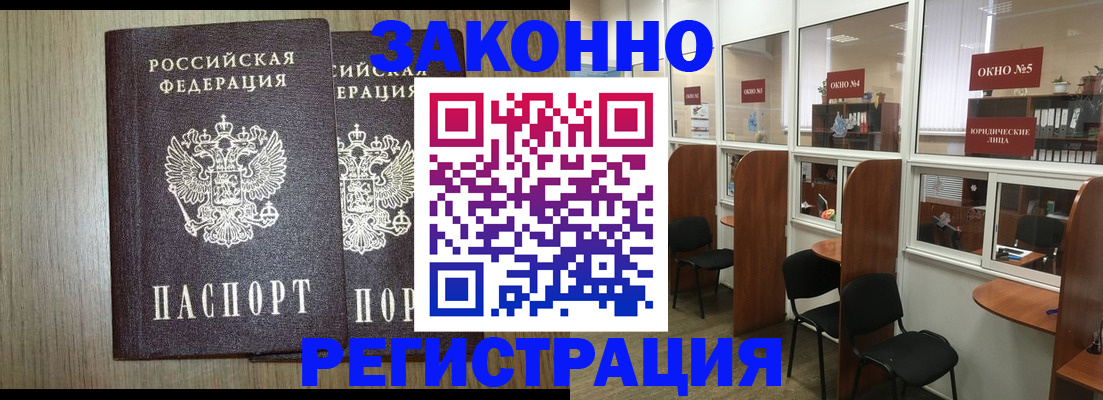 временная регистрация законно в Кусе